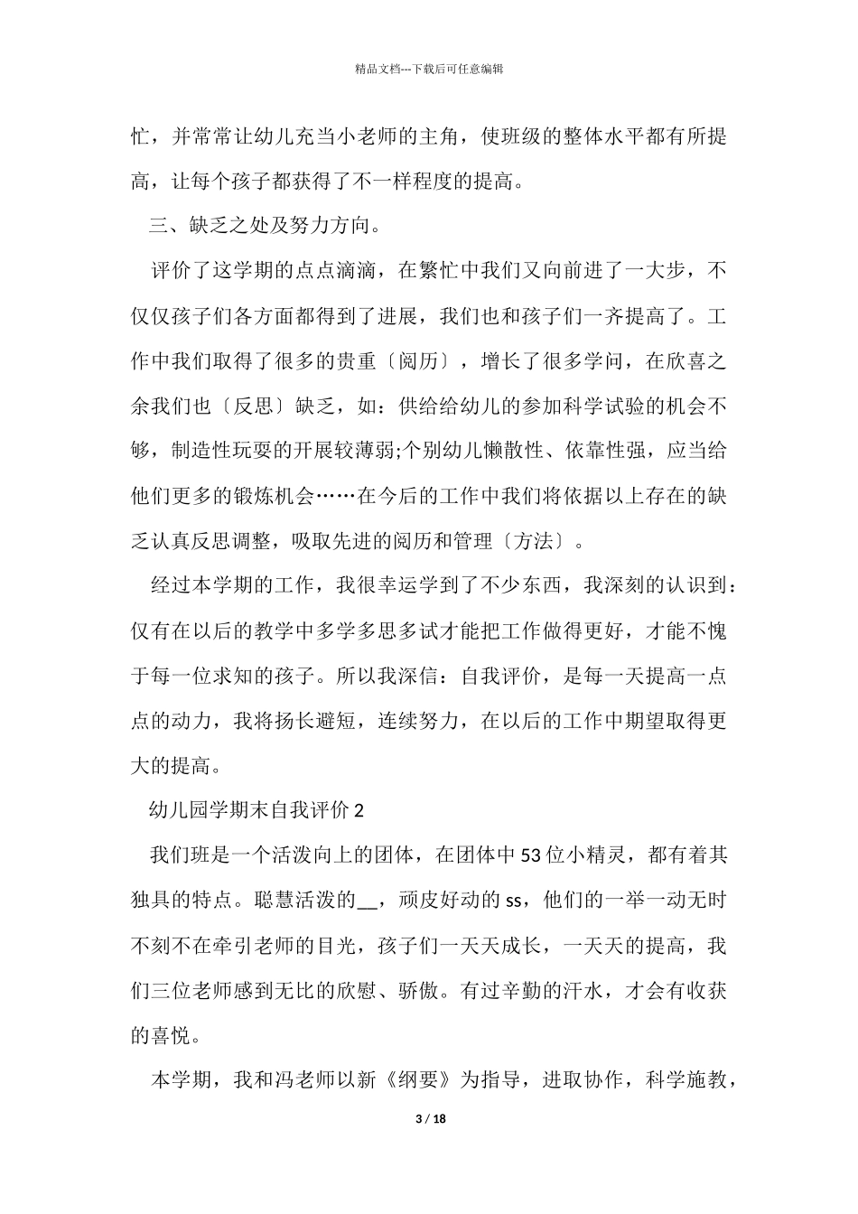 幼儿园学期末自我评价简短五篇_第3页