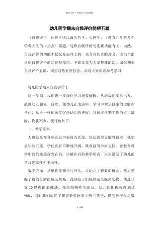 幼儿园学期末自我评价简短五篇