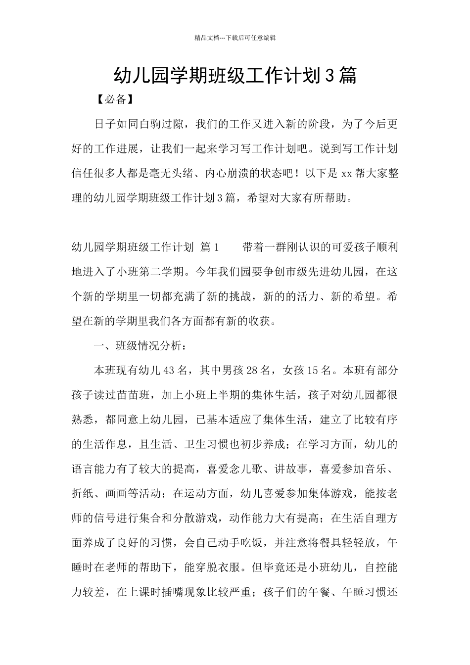 幼儿园学期班级工作计划3篇_第1页
