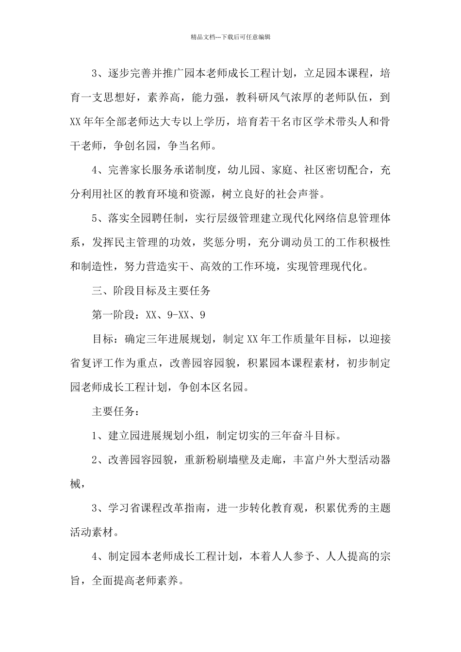 幼儿园学期班级工作计划模板十篇_第2页