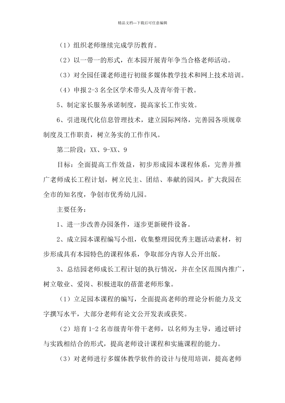 幼儿园学期班级工作计划模板十篇_第3页