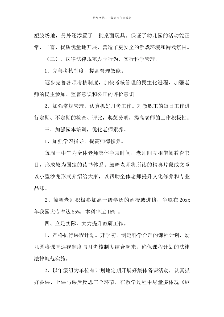 幼儿园学期班级工作计划模板合集5篇_第2页
