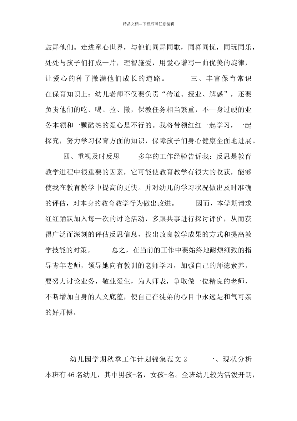 幼儿园学期秋季工作计划锦集范文三篇_第2页