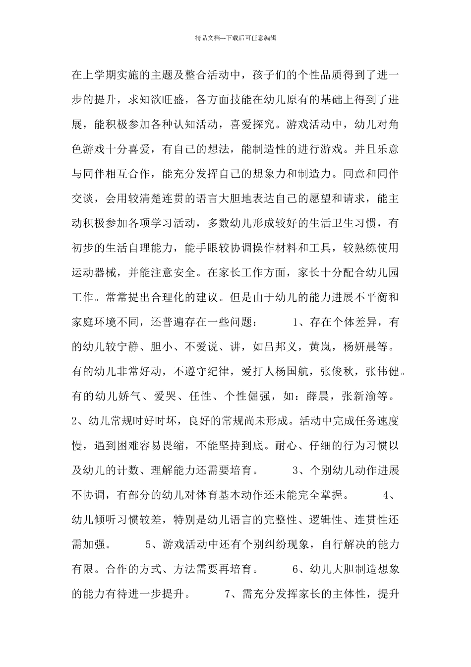 幼儿园学期秋季工作计划锦集范文三篇_第3页