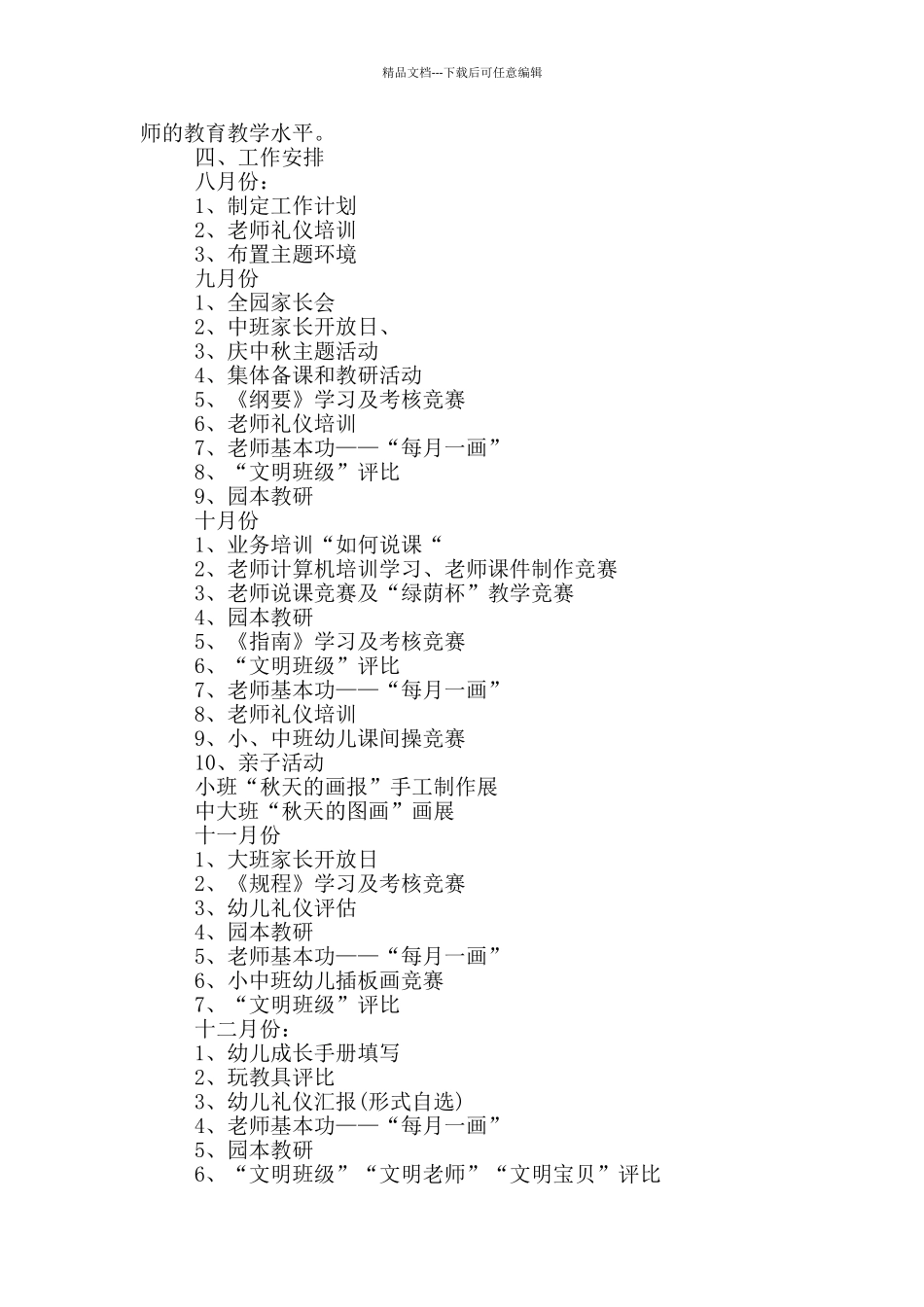 幼儿园学期计划制定_第2页