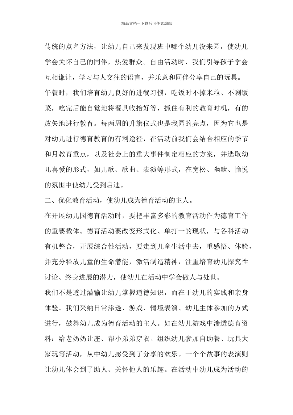 幼儿园学期老师总结12篇_第2页