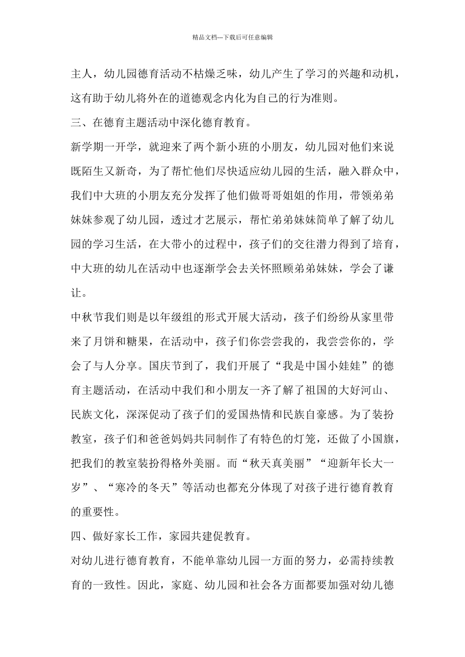 幼儿园学期老师总结12篇_第3页