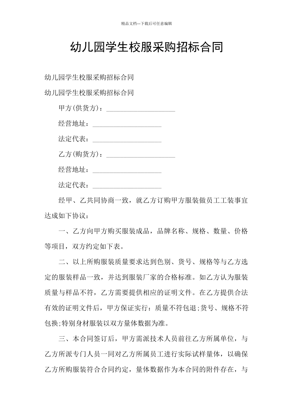 幼儿园学生校服采购招标合同_第1页