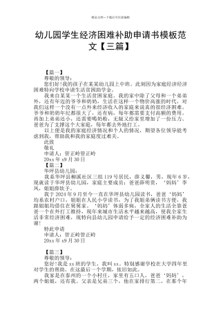 幼儿园学生经济困难补助申请书模板范文