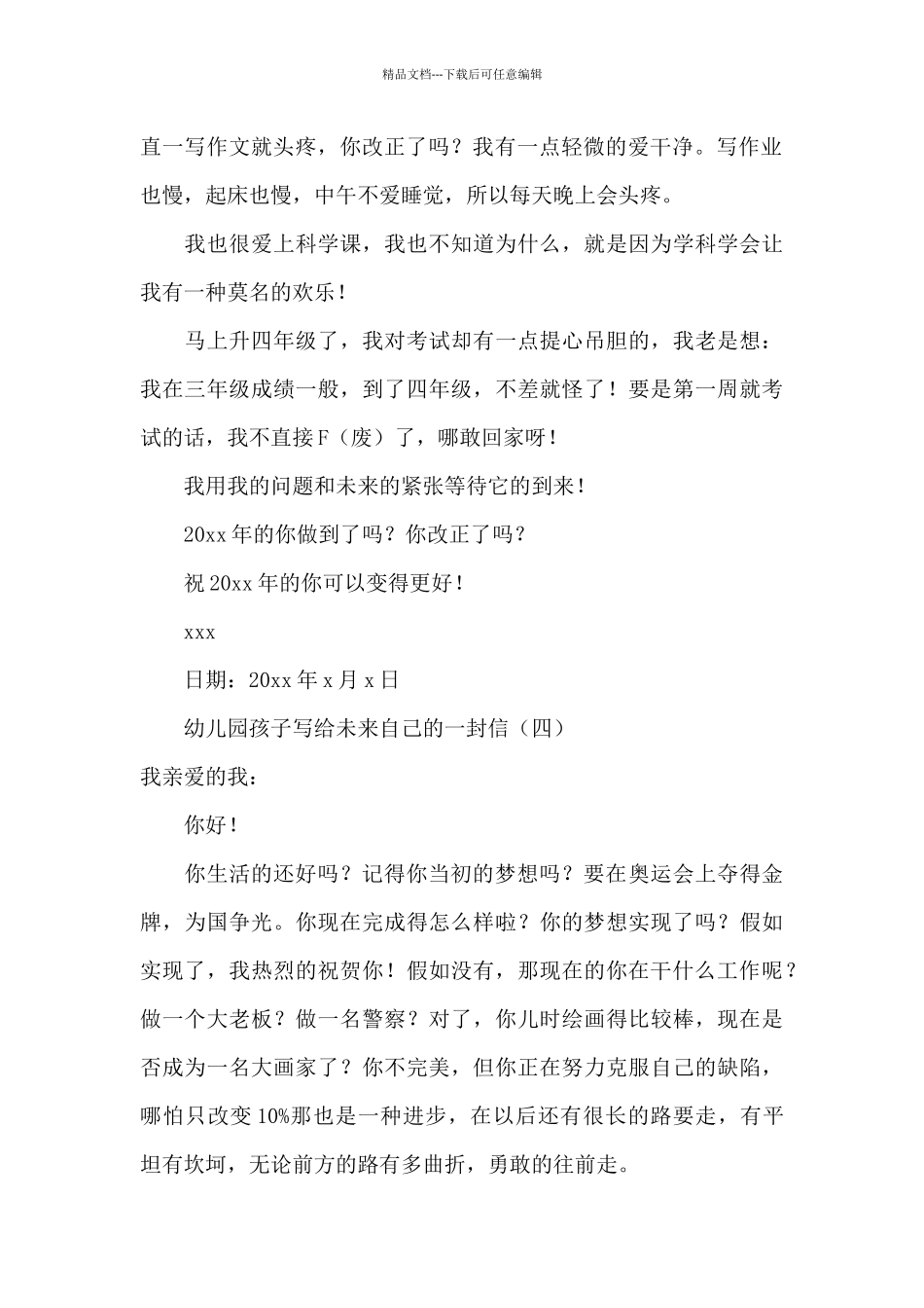 幼儿园孩子写给未来自己的一封信_第3页
