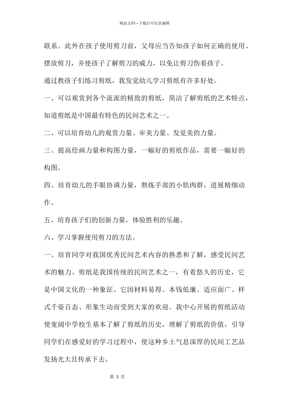幼儿园孩子学剪纸的好处教案_第3页