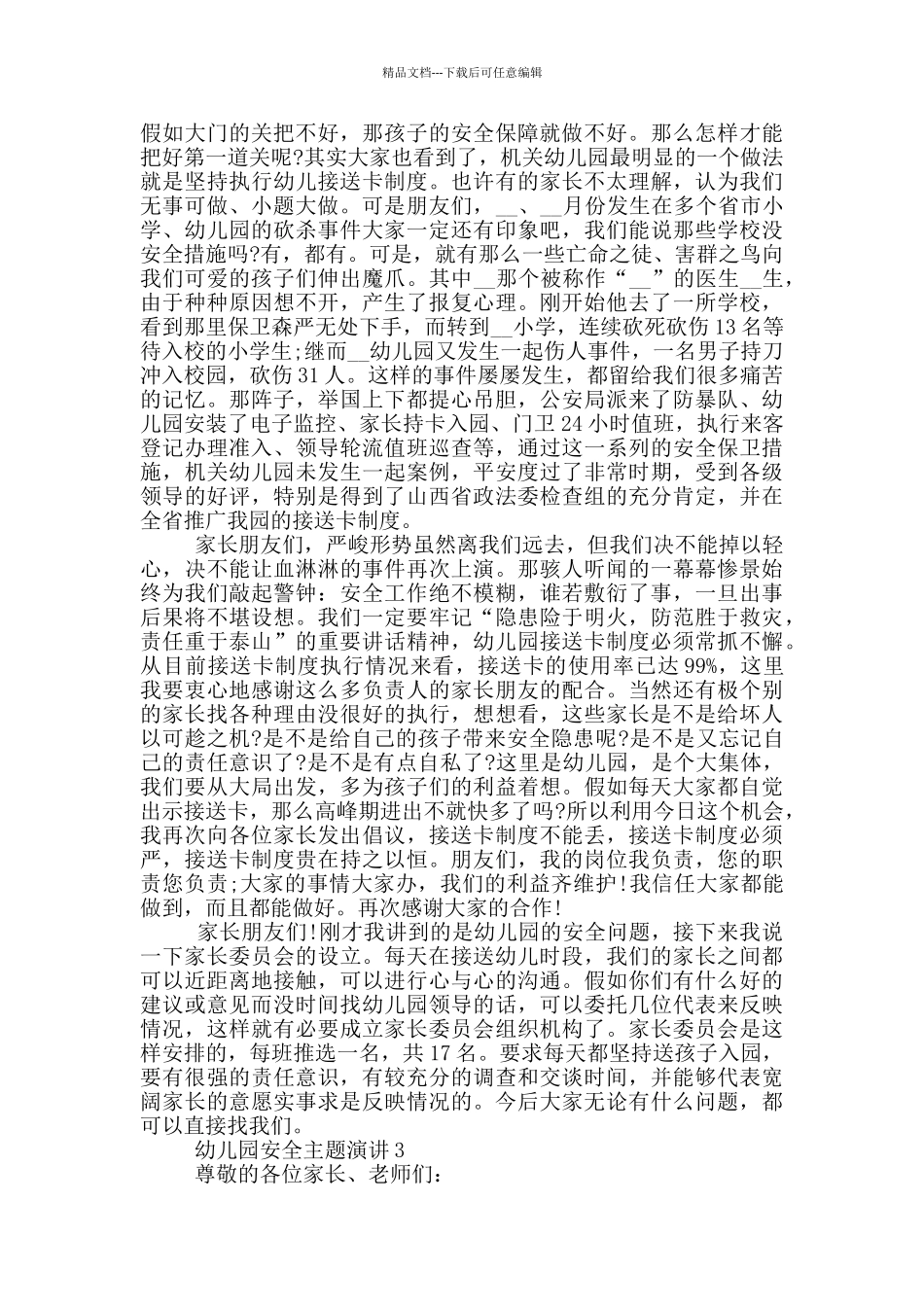 幼儿园安全主题演讲五篇_第3页