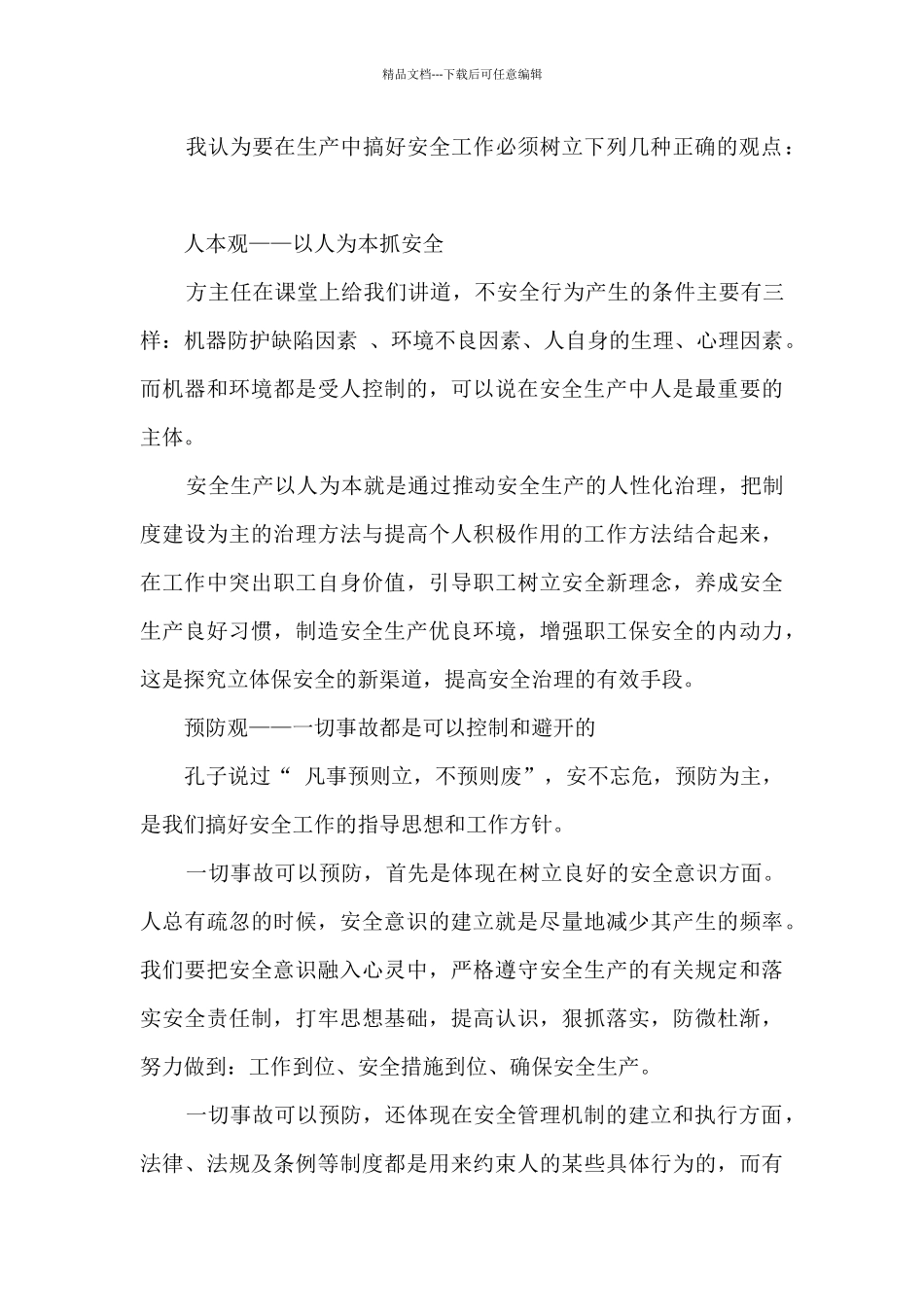 幼儿园安全事件培训心得_第3页