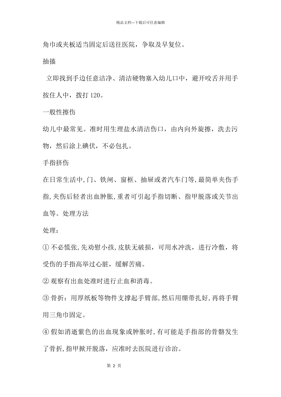 幼儿园安全事故应急处理PPT课件_第2页