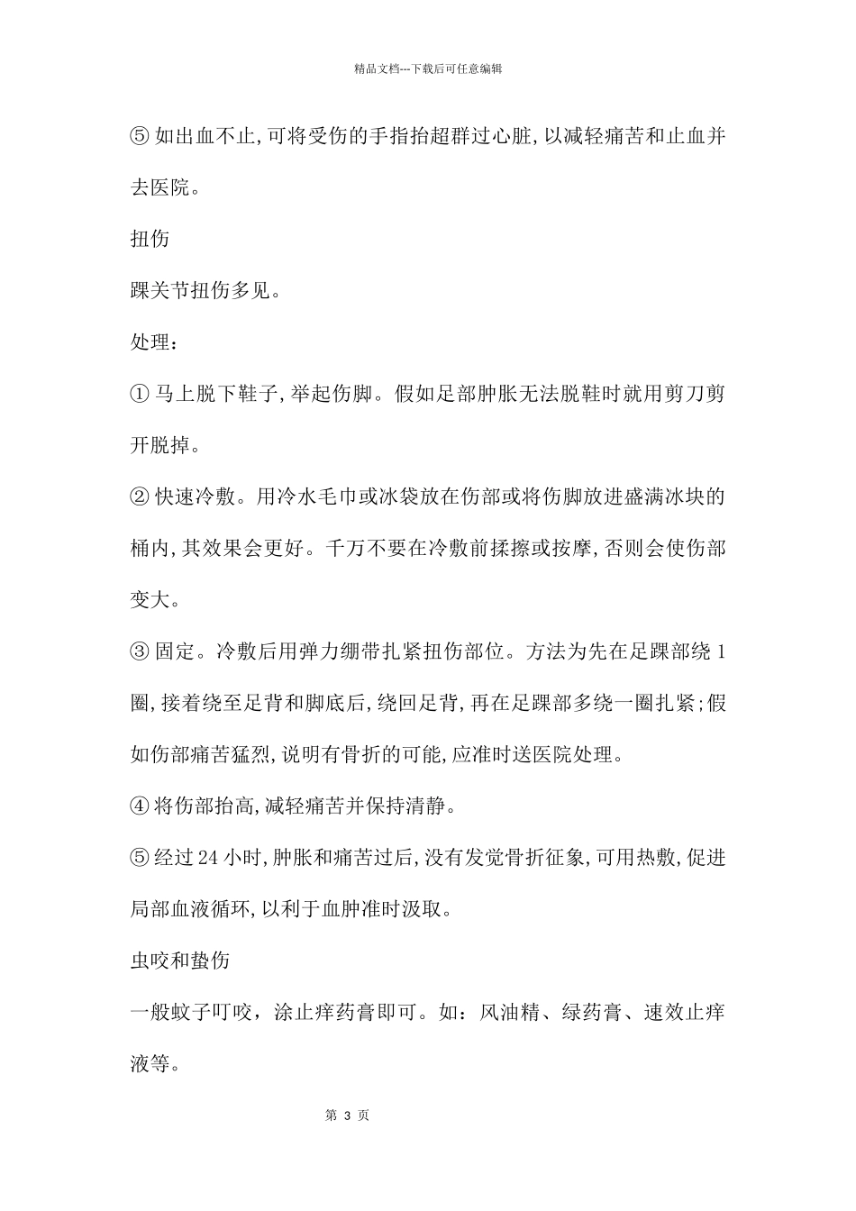 幼儿园安全事故应急处理PPT课件_第3页