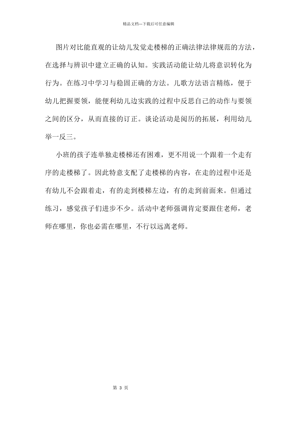 幼儿园安全会动的楼梯教案反思_第3页