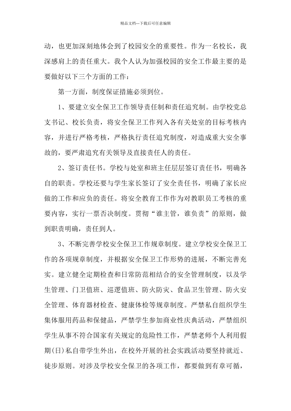 幼儿园安全培训园长心得体会_第3页