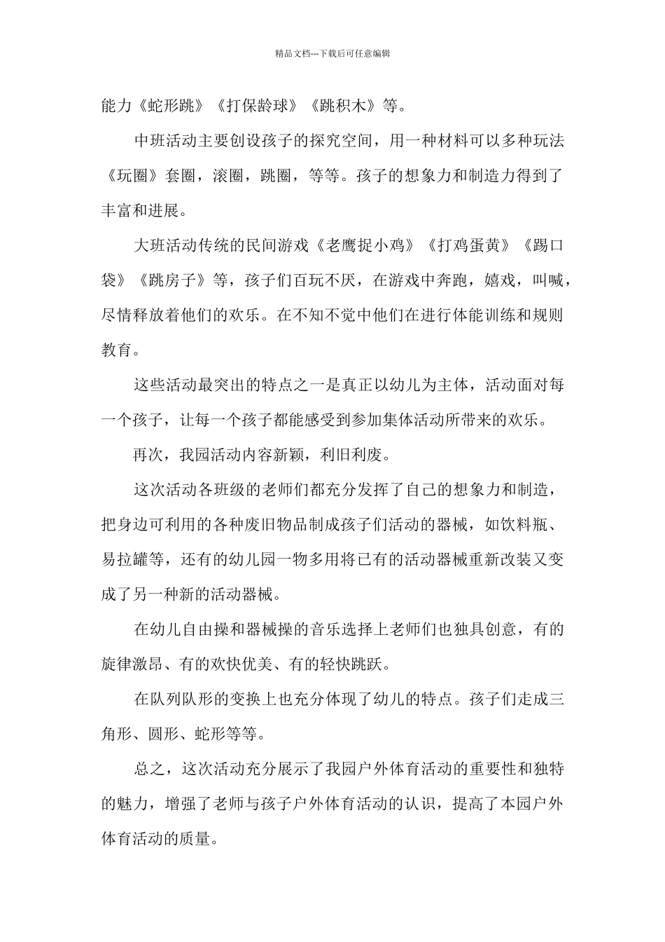 幼儿园安全实践活动总结_第3页