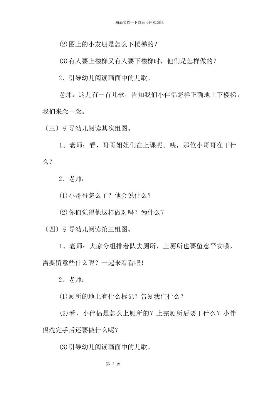 幼儿园安全家庭篇教案_第2页