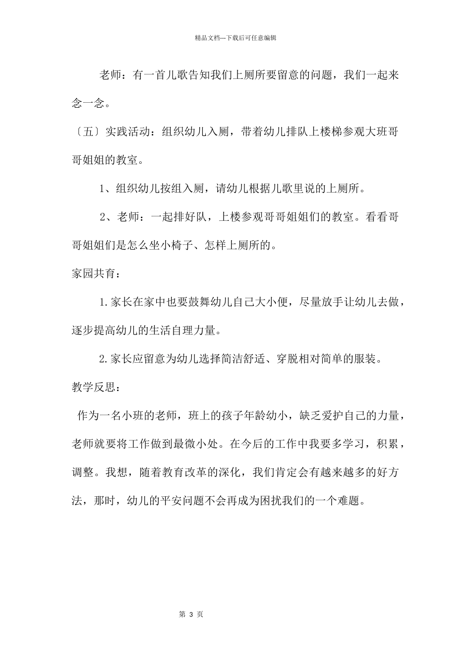 幼儿园安全家庭篇教案_第3页