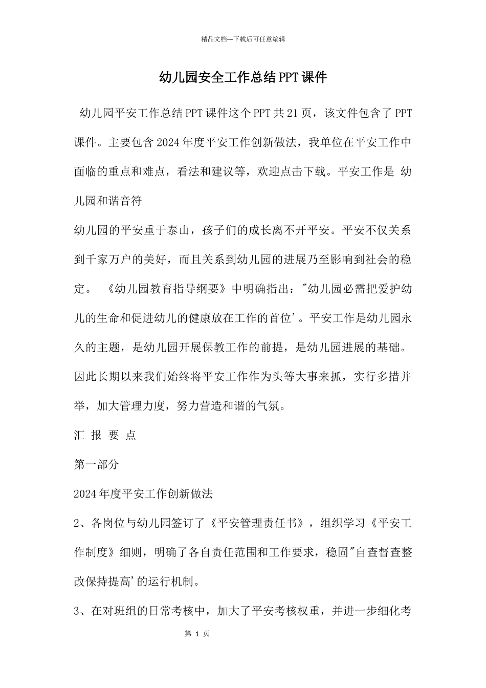幼儿园安全工作总结PPT课件_第1页