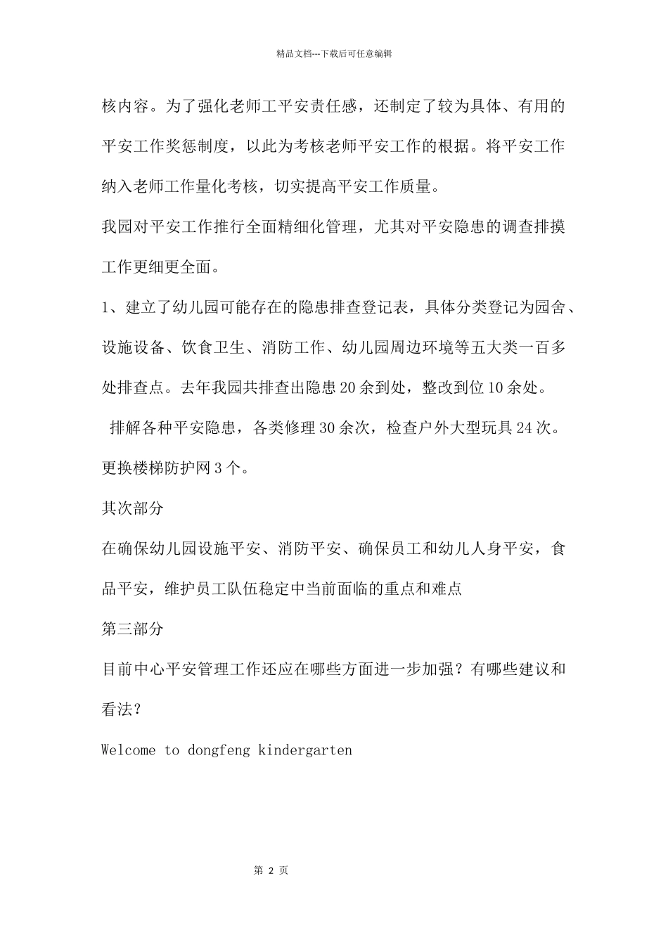 幼儿园安全工作总结PPT课件_第2页