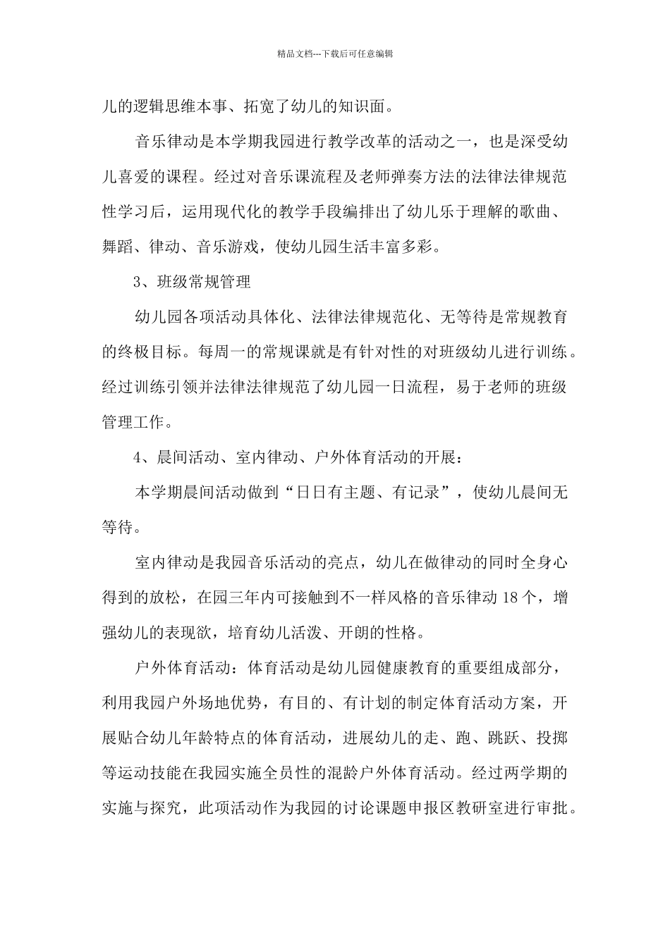 幼儿园安全工作总结及反思12篇_第2页