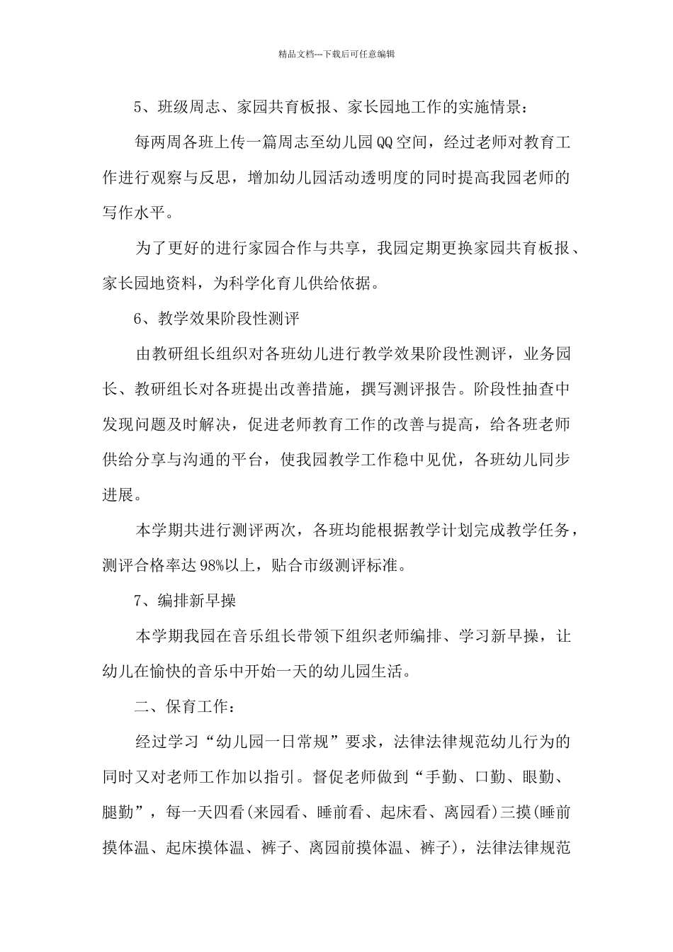 幼儿园安全工作总结及反思12篇_第3页