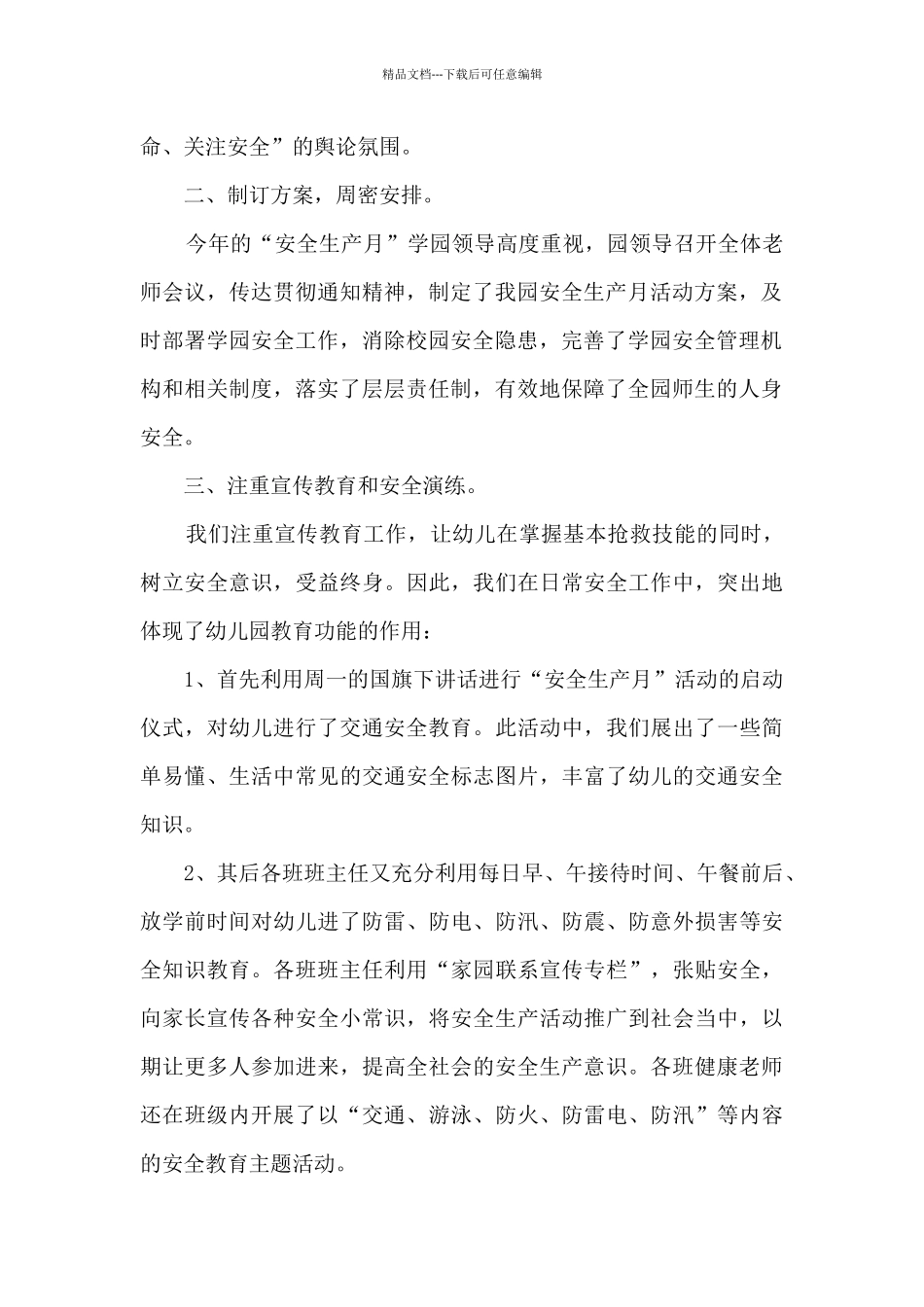 幼儿园安全工作排查总结5篇_第2页