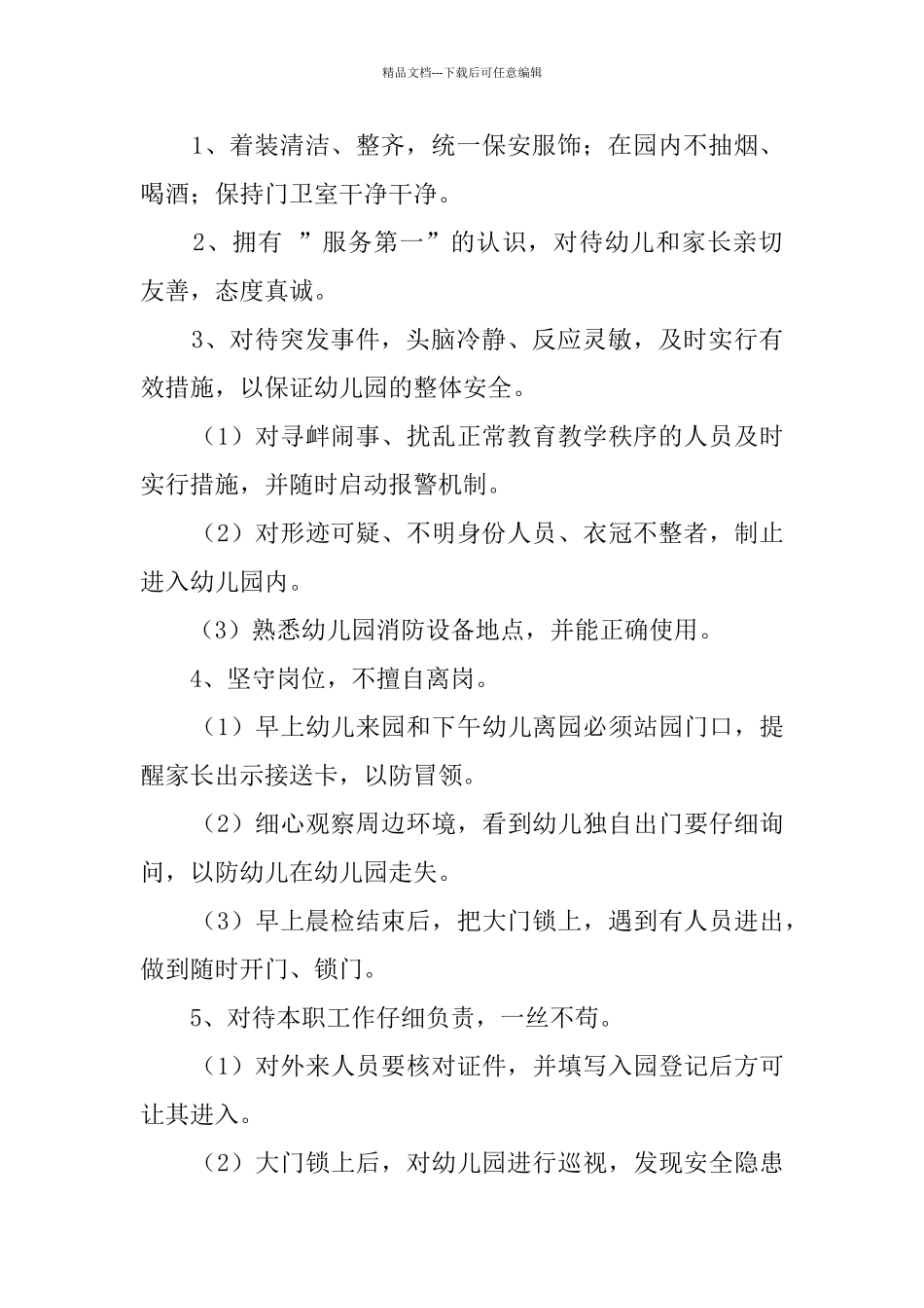 幼儿园安全工作的自查报告_第2页