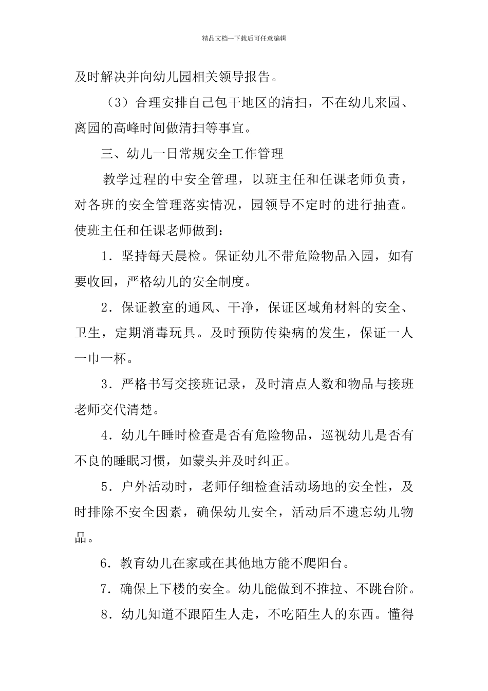 幼儿园安全工作的自查报告_第3页