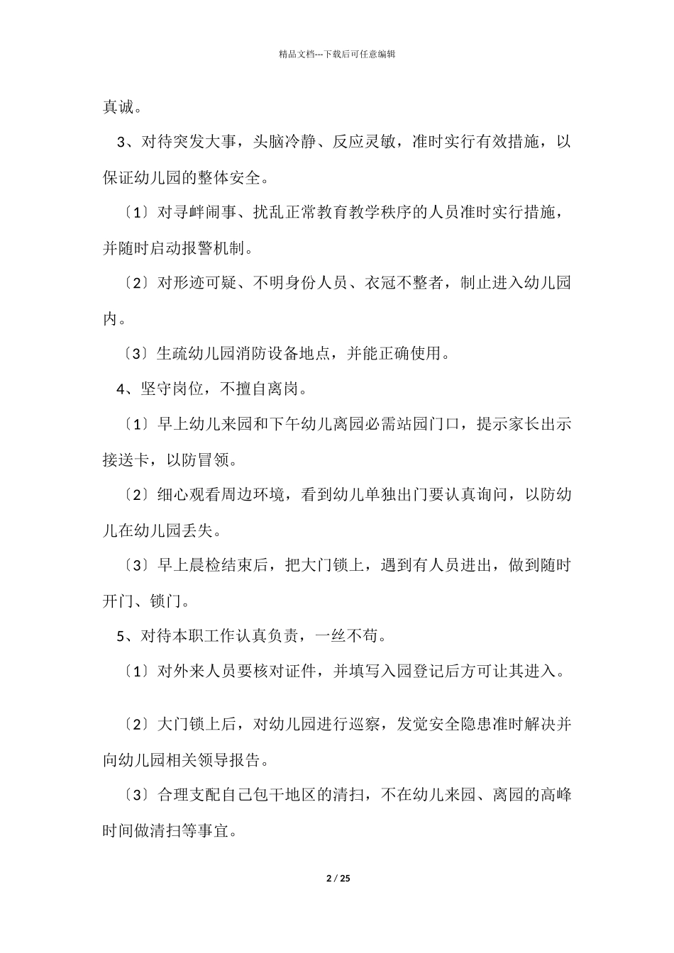 幼儿园安全工作的自查报告_第2页