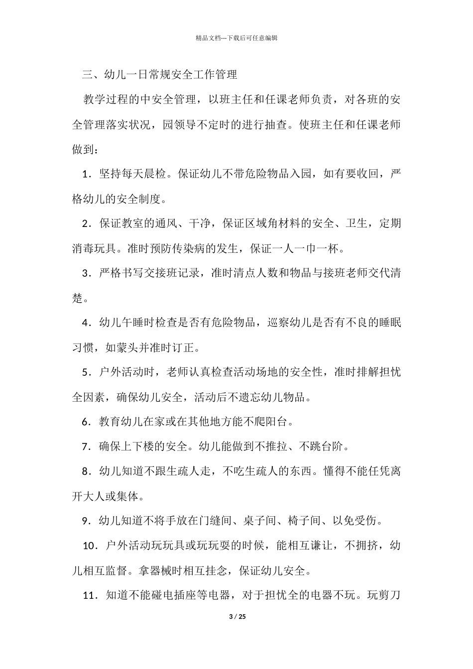 幼儿园安全工作的自查报告_第3页