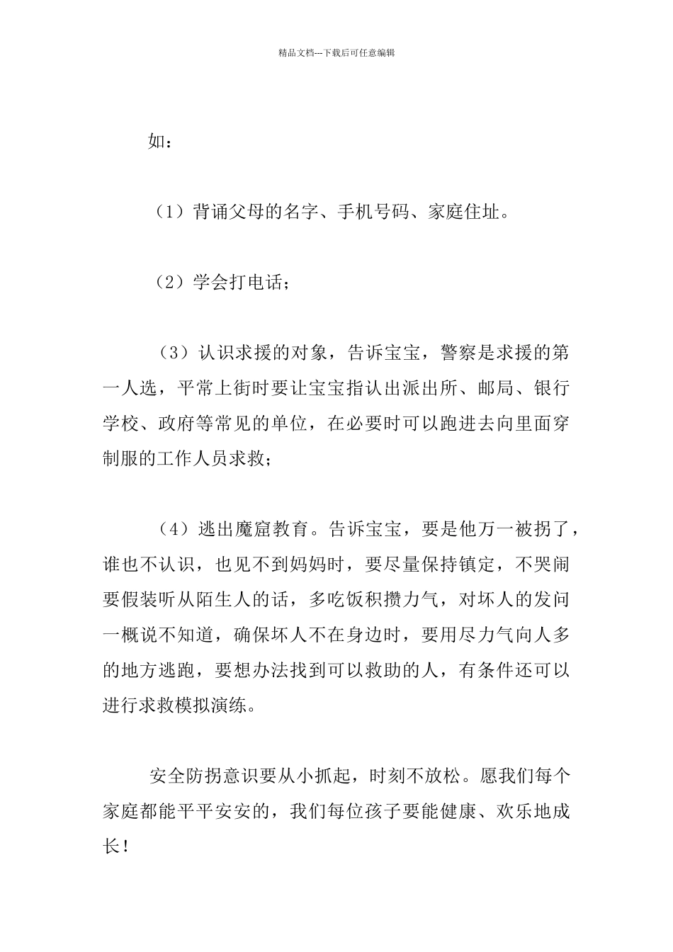 幼儿园安全工作随笔_第2页