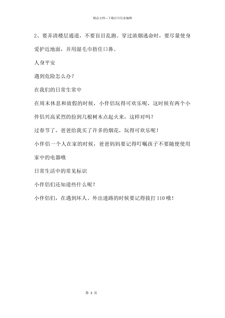 幼儿园安全常识PPT课件_第3页