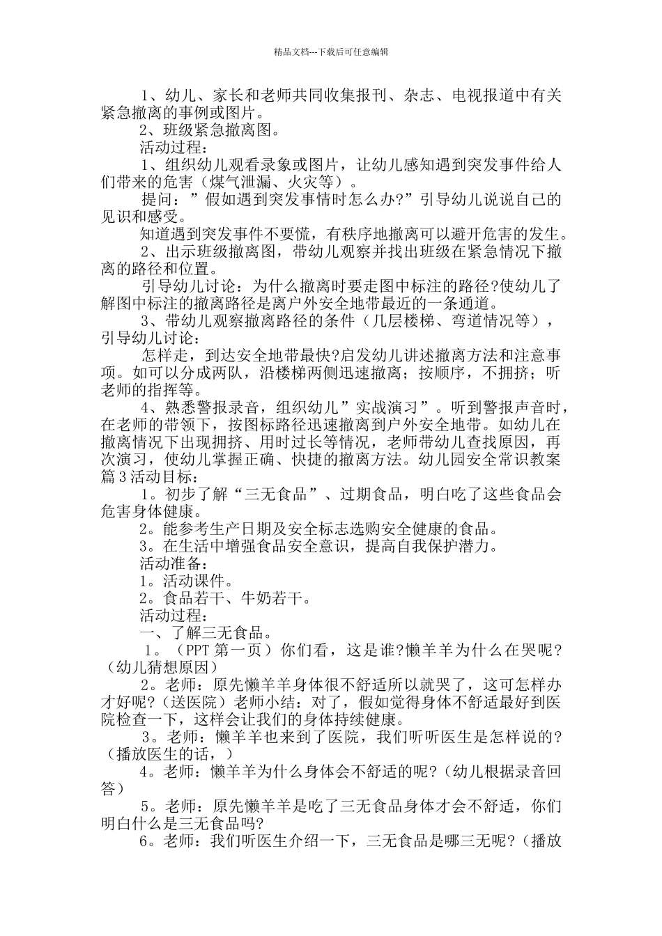 幼儿园安全常识教案三篇_第2页