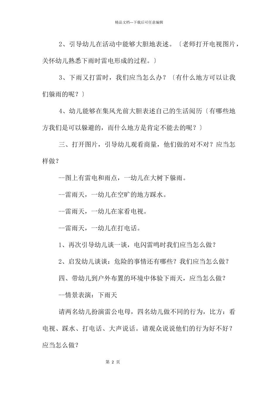 幼儿园安全打雷下雨时教案反思_第2页