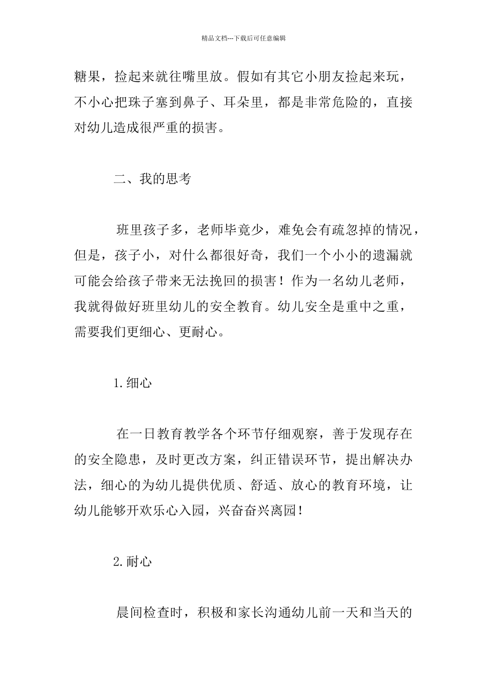 幼儿园安全教育叙事：衣物上的大隐患_第2页