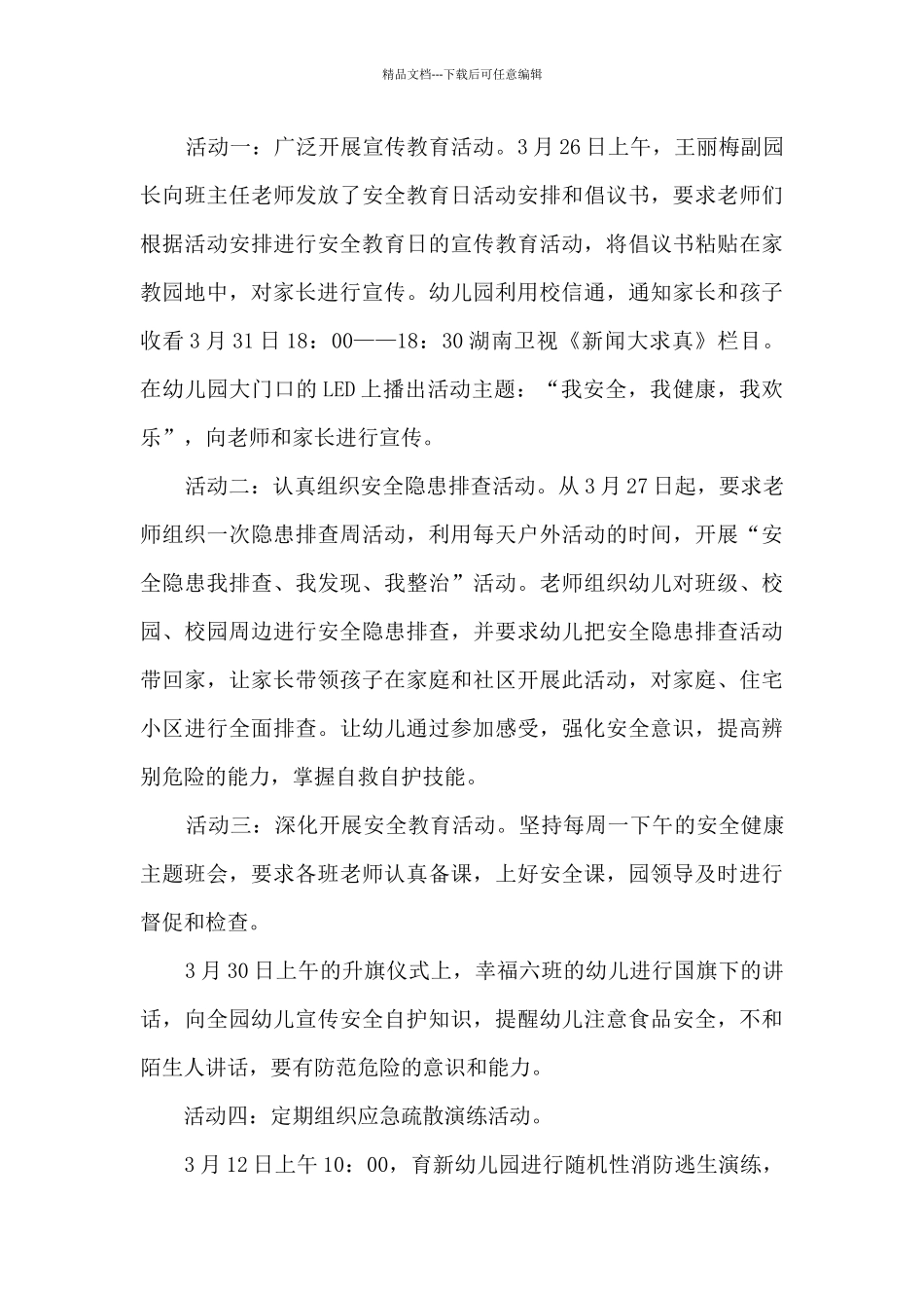 幼儿园安全教育周总结_第3页