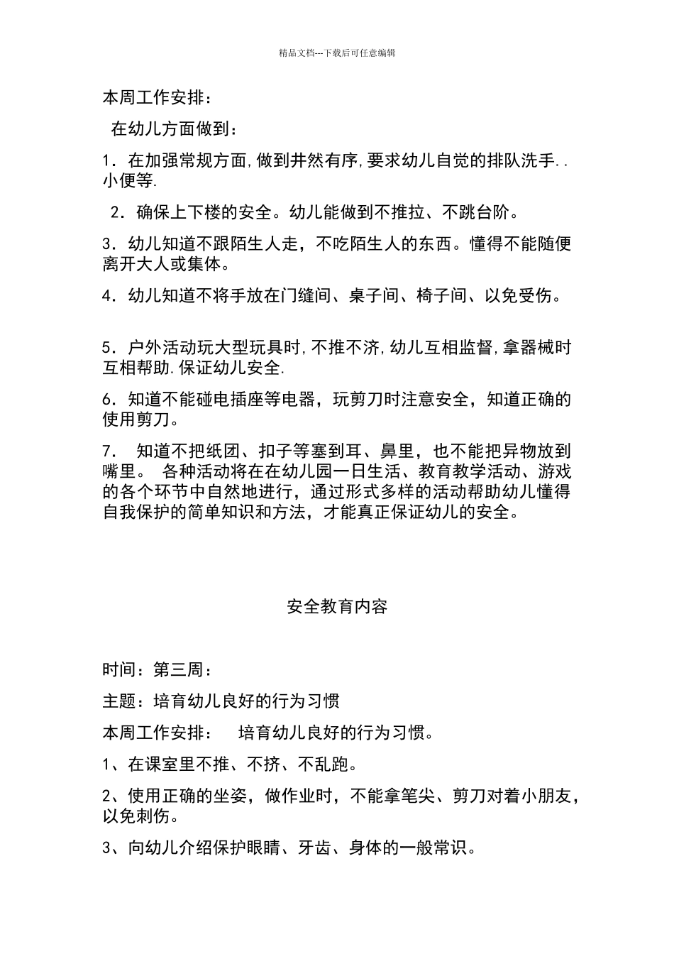 幼儿园安全教育周记录_第2页