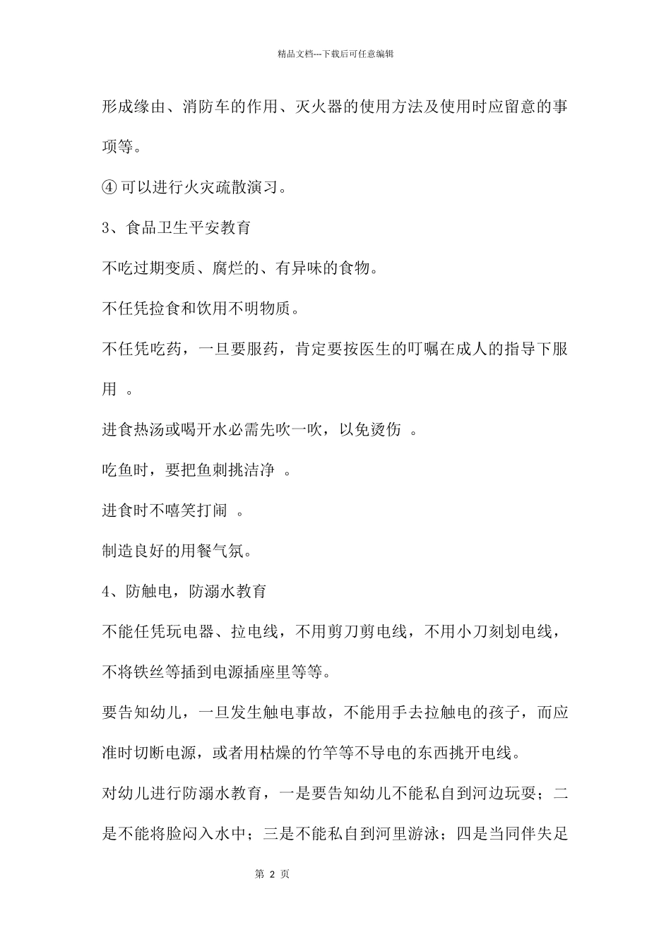 幼儿园安全教育培训PPT课件_第2页