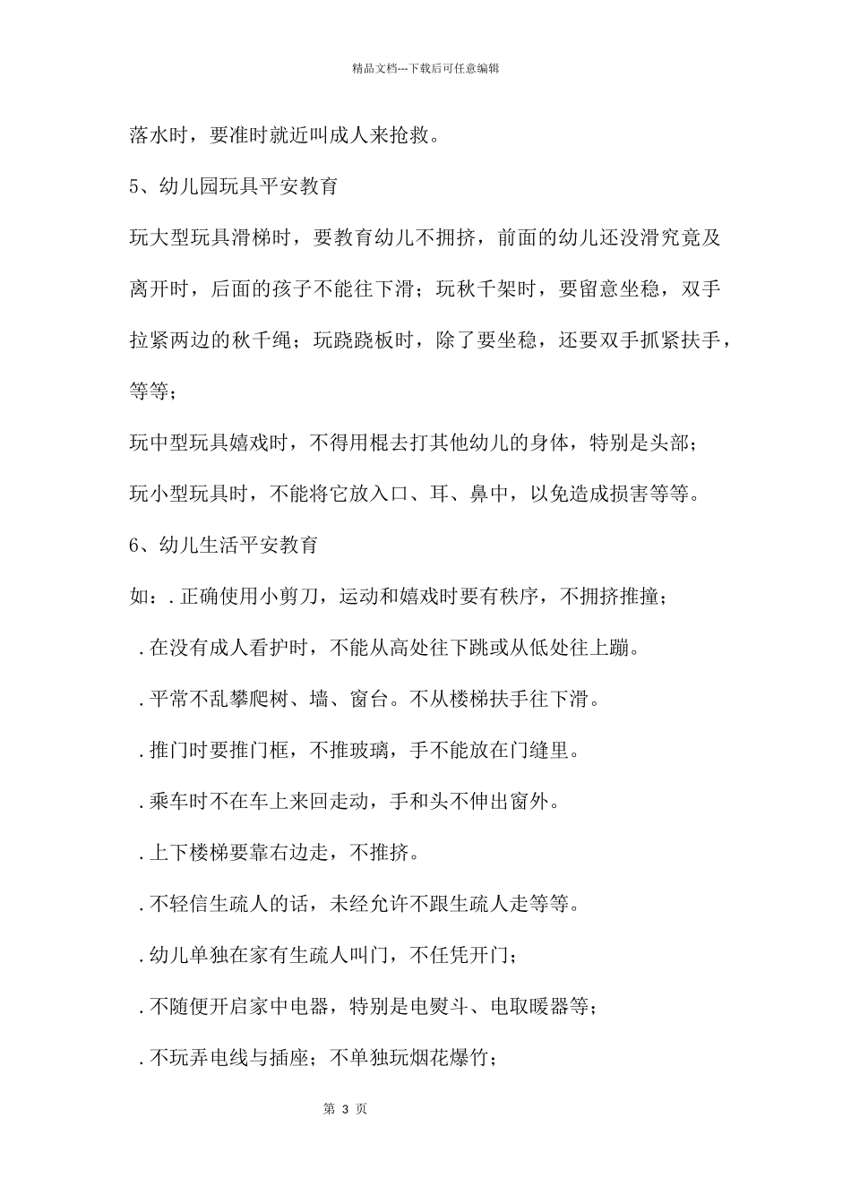 幼儿园安全教育培训PPT课件_第3页