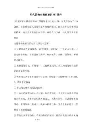 幼儿园安全教育培训PPT课件