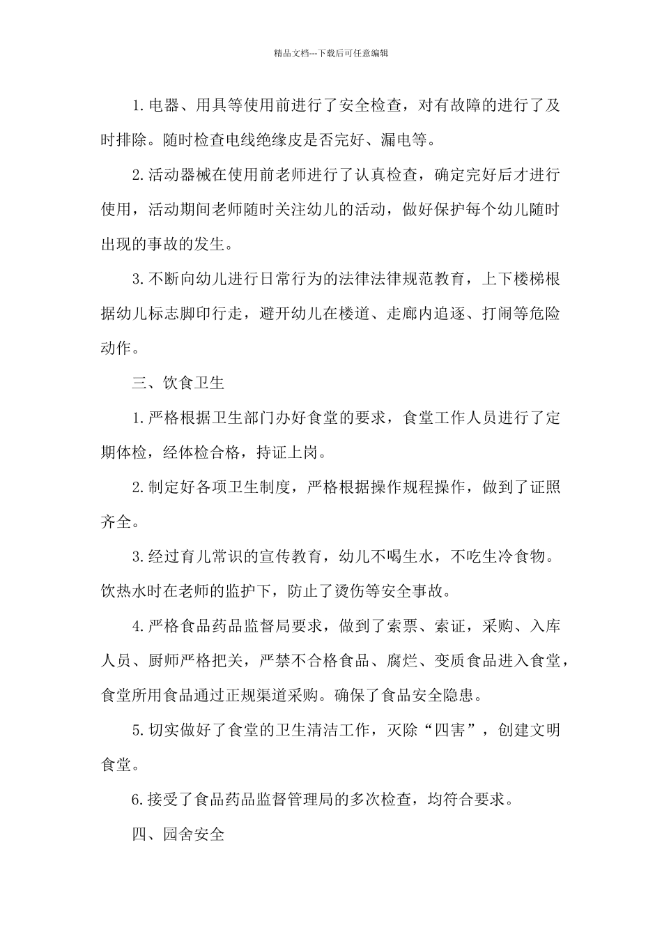 幼儿园安全教育教学工作总结_第2页