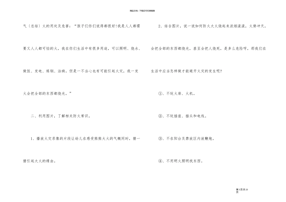 幼儿园安全教育有哪些_第3页