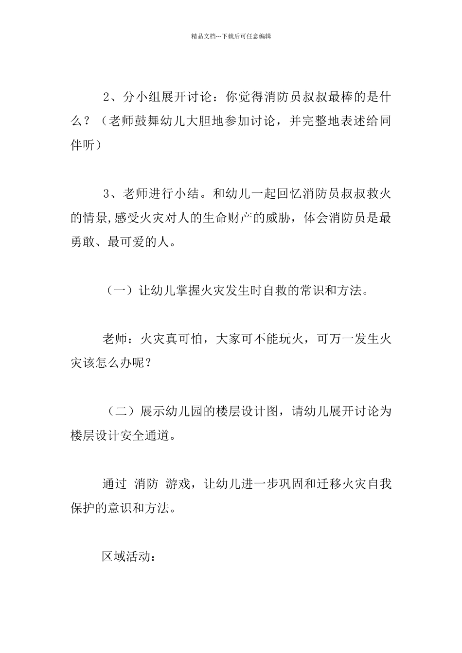 幼儿园安全教育案例：勇敢的消防队员_第2页