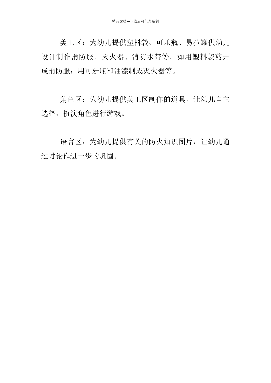 幼儿园安全教育案例：勇敢的消防队员_第3页