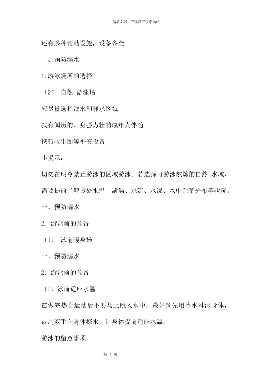 幼儿园安全教育溺水急救PPT课件_第2页