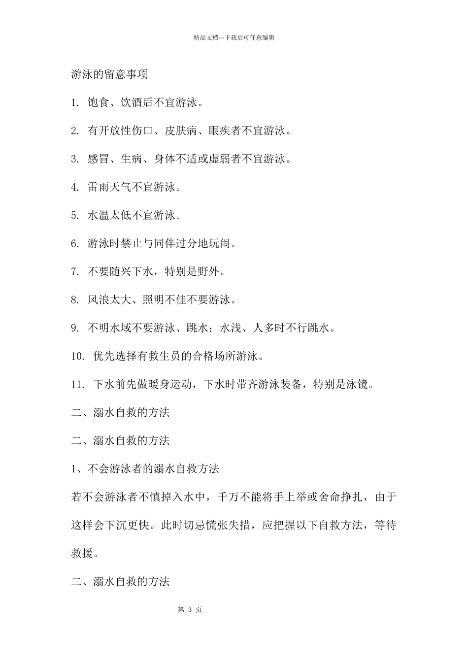 幼儿园安全教育溺水急救PPT课件_第3页