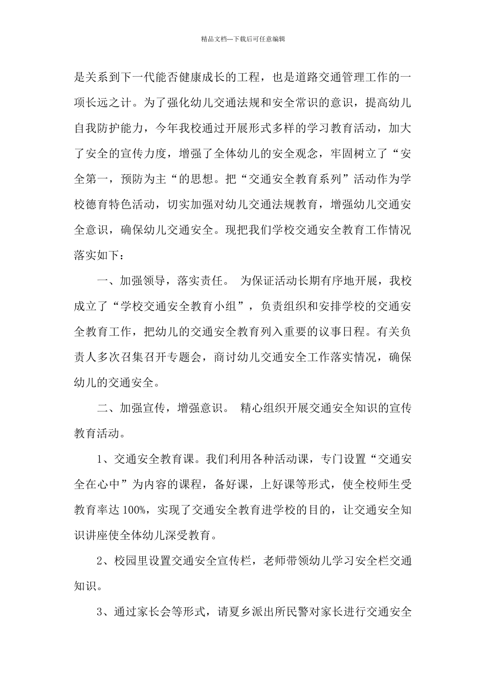 幼儿园安全方面总结5篇_第2页